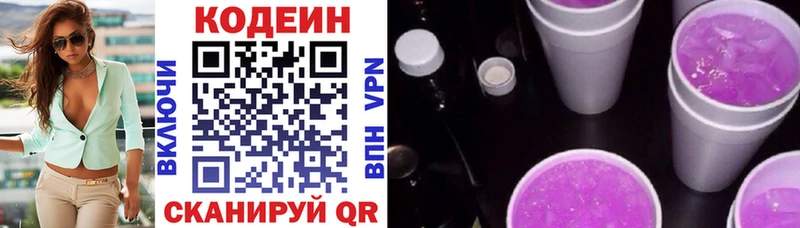 Кодеиновый сироп Lean Purple Drank  купить  сайты  Хилок 